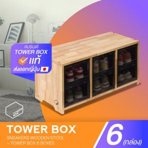 TOWER BOX SNEAKERS WOODEN STOOL