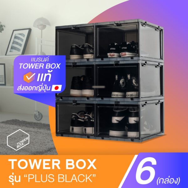 TOWER BOX PLUS (6 BOXES) BLACK EDITION